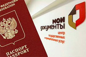 Оформление загранпаспорта через мфц в москве 2023